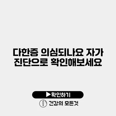 다한증 의심되나요? 자가 진단으로 확인해보세요